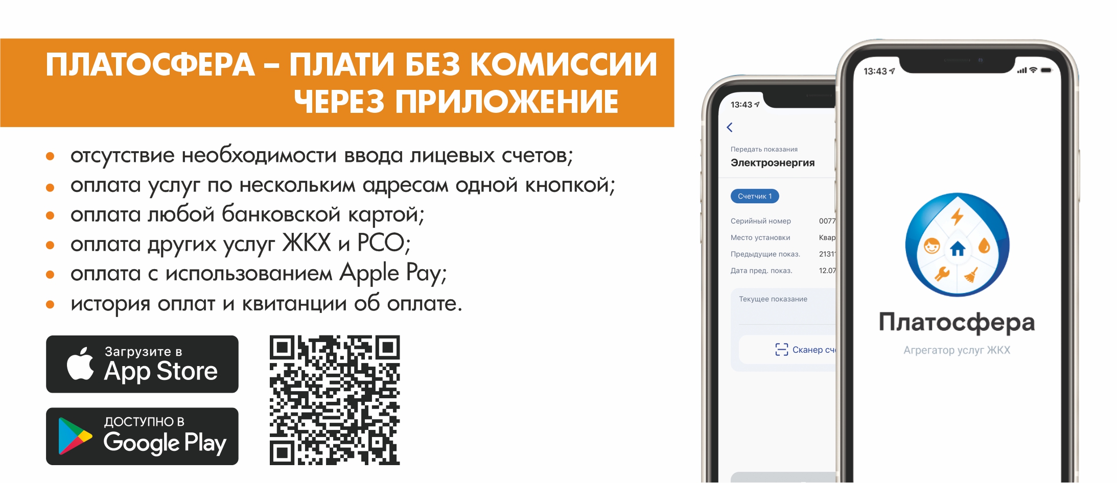 Система оплаты лицом. Приложение платосфера новосибирск телефон